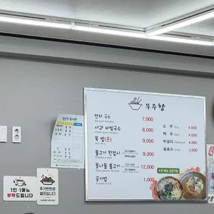 무주향 리뷰 사진