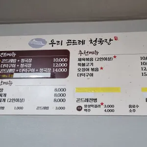 우리곤드레밥청국장 리뷰 사진