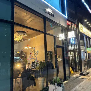 키치 리뷰 사진