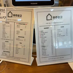 무주창고 리뷰 사진