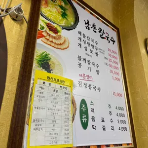남촌칼국수 리뷰 사진