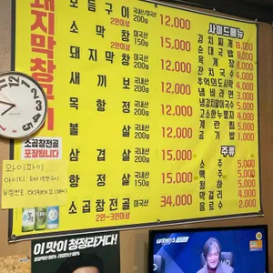돼지막창구이 리뷰 사진