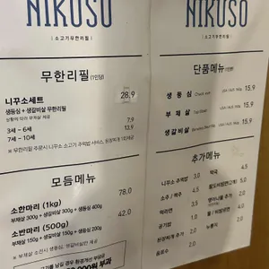 니꾸소 리뷰 사진