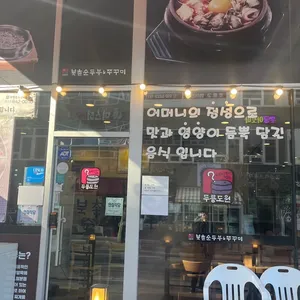 북촌순두부&쭈꾸미 리뷰 사진