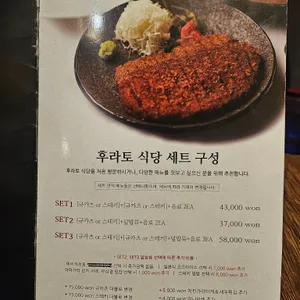 후라토식당 리뷰 사진