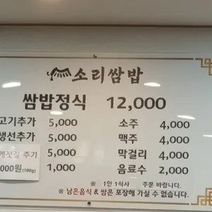 소리쌈밥 리뷰 사진