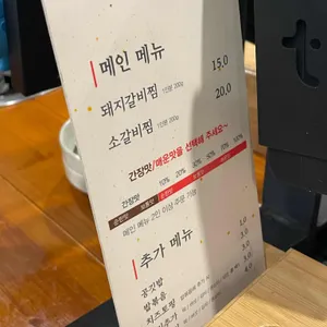 짚신매운갈비찜 리뷰 사진