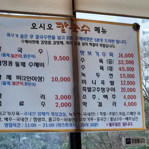 오시오칼국수 리뷰 사진