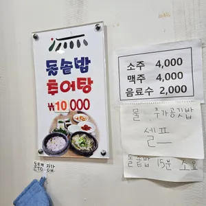 구포추어탕 리뷰 사진