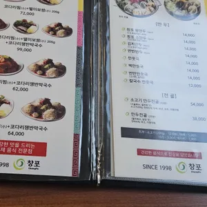 창포 손만두전문점 리뷰 사진