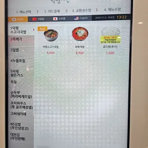 덕평소고기국밥 리뷰 사진