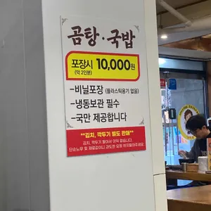 당미옥 한우곰탕 리뷰 사진
