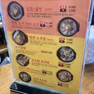당미옥 한우곰탕 리뷰 사진