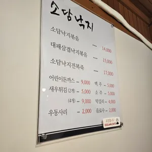 소담낙지 리뷰 사진