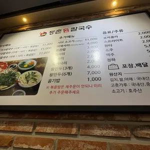 등촌샤브칼국수 리뷰 사진