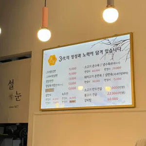 설눈 리뷰 사진