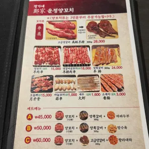 정가네운정양꼬치 리뷰 사진