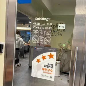 설빙 리뷰 사진