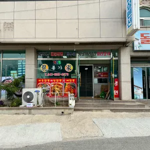 남당 해물왕짬뽕 사진