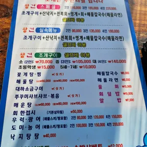 왕건조개타운 리뷰 사진