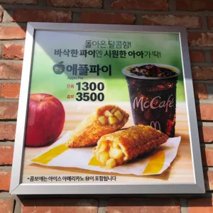 맥도날드 DT 리뷰 사진