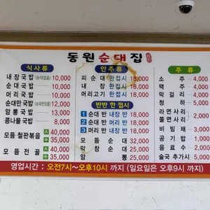 동원순대집 리뷰 사진