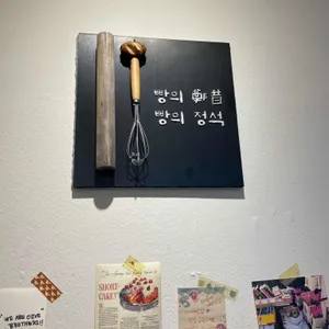 석내빵집 리뷰 사진