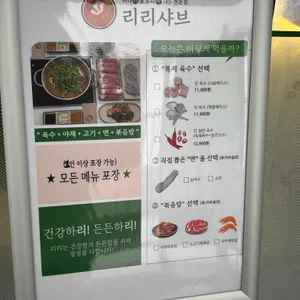 리리샤브 리뷰 사진