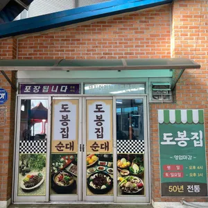 도봉집 리뷰 사진