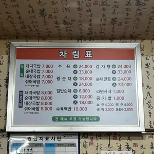 사또국밥 리뷰 사진