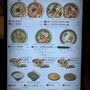 팔당원조칼제비 리뷰 사진
