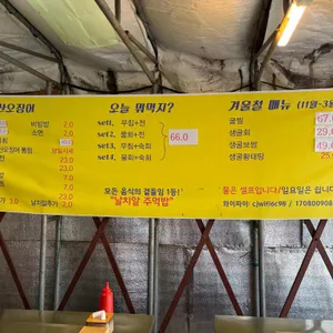 산오징어비빔회양푼무침 리뷰 사진