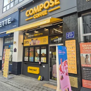 컴포즈커피 사진