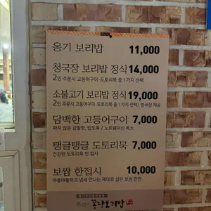 꽁당보리밥 리뷰 사진