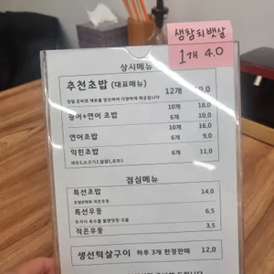 경찰서옆초밥집 리뷰 사진