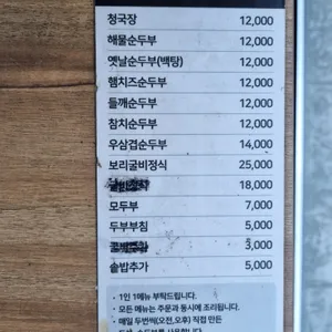 성북손두부 리뷰 사진
