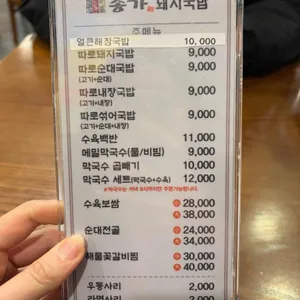 더도이 종가집 돼지국밥 리뷰 사진