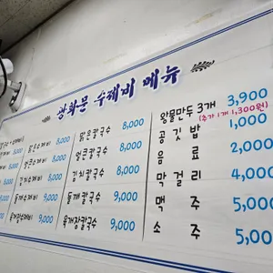 광화문수제비 리뷰 사진