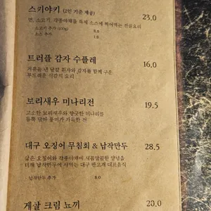 심야식당 오밤중 리뷰 사진