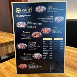 구울계 리뷰 사진