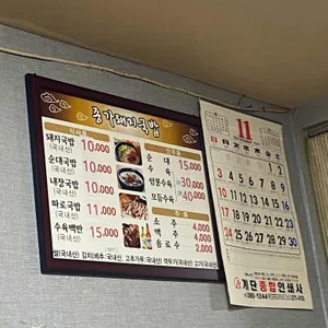 종가돼지국밥 리뷰 사진