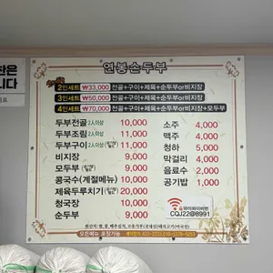 연봉손두부 리뷰 사진