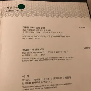 한일관 리뷰 사진