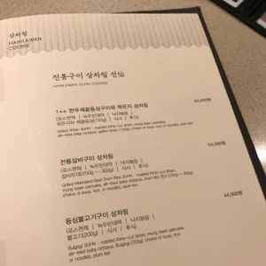 한일관 리뷰 사진