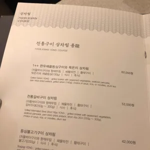 한일관 리뷰 사진