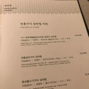 한일관 리뷰 사진