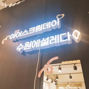 설레다밀크 사진 2
