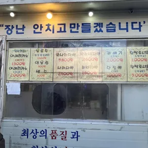 행운분식 리뷰 사진