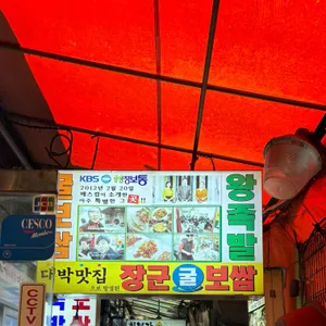장군굴보쌈 리뷰 사진