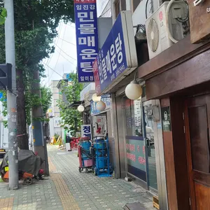 일미정 리뷰 사진